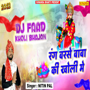 Listen to Rang Barse Baba Ki Kholi Me song with lyrics from Nitin Pal