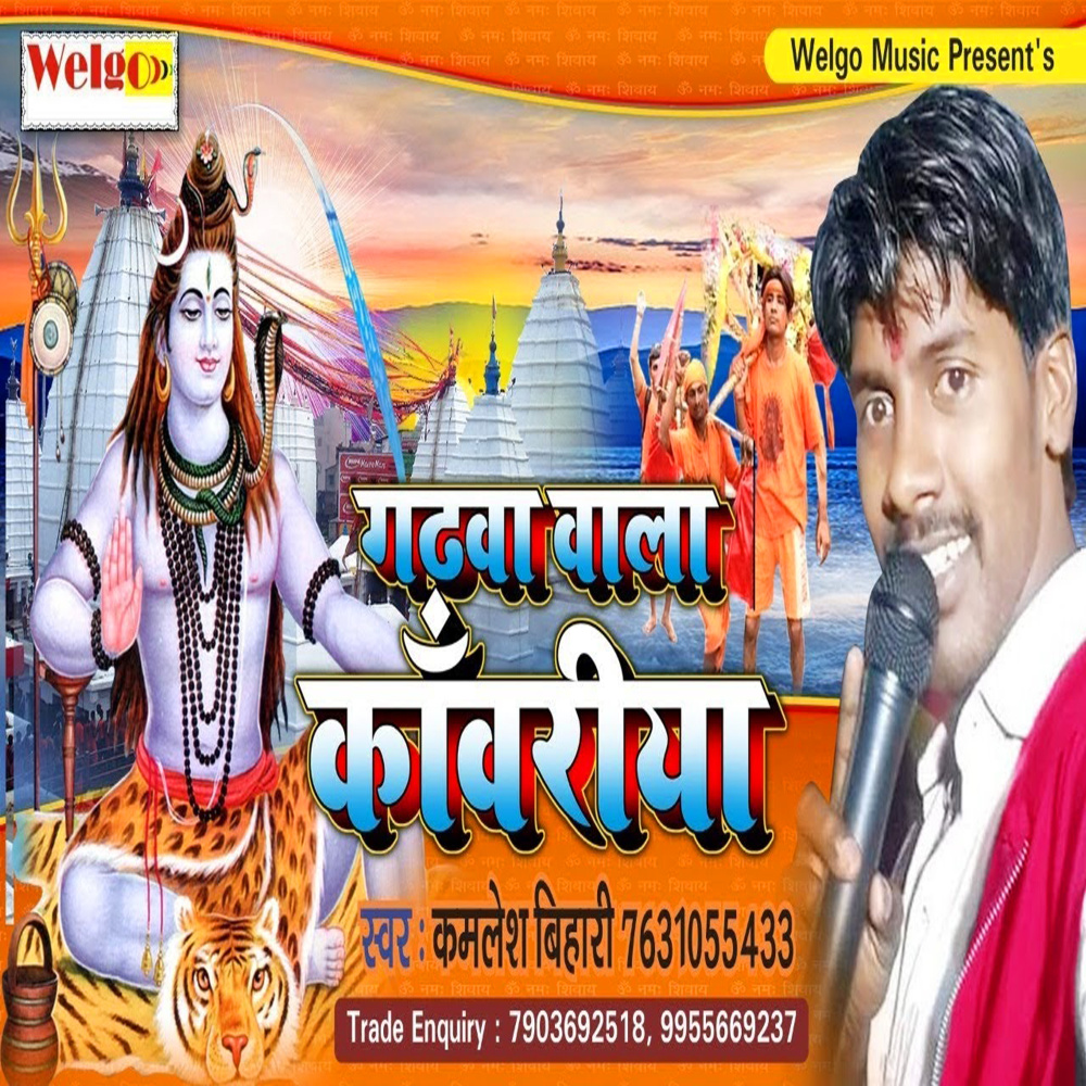 Garhwa Wala Kanwariya
