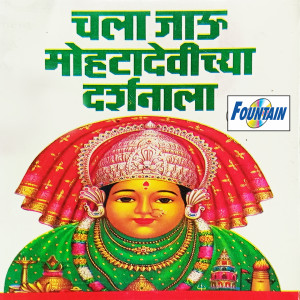 Listen to Mohataicha Aadimayecha song with lyrics from Mrudula Dadhe