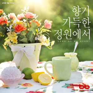 ดาวน์โหลดและฟังเพลง 눈부신 날 A Brilliant Day พร้อมเนื้อเพลงจาก Kim Dae wung