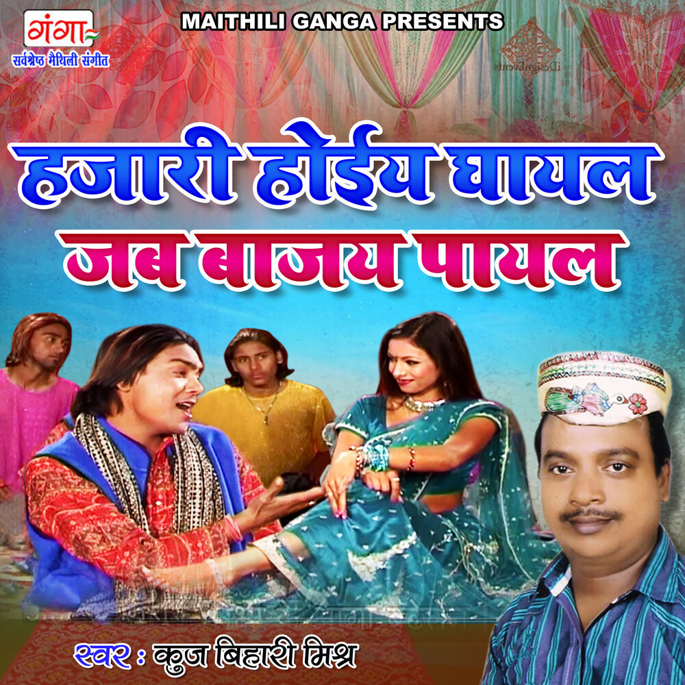 Hajari Hoeye Ghayal Jab Bajay Payal