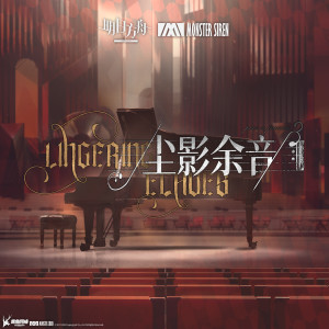 收听塞壬唱片-MSR的光影歌词歌曲