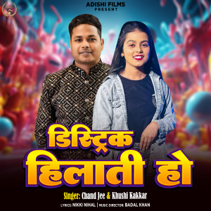 Listen to District Hilati Ho song with lyrics from chand jee