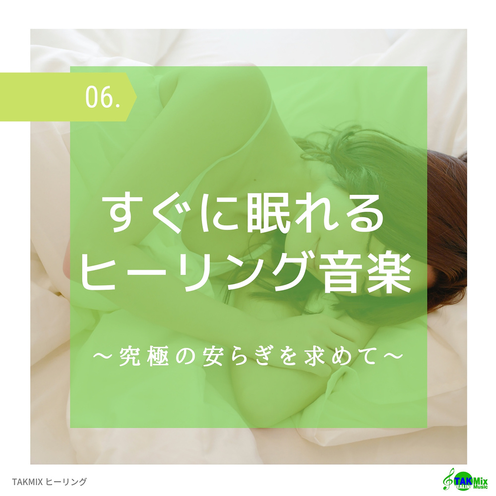 Sleeping music in one second -Adjust breathing by frequency-