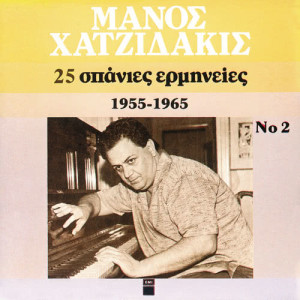ดาวน์โหลดและฟังเพลง Pame Mia Volta Sto Feggari พร้อมเนื้อเพลงจาก Nana Mouskouri