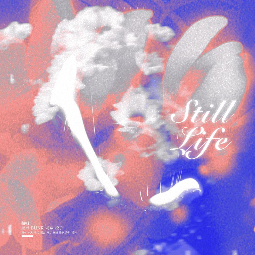 봄여름가을겨울 (Still Life)
