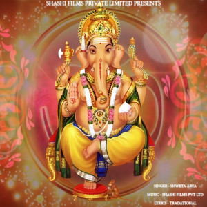 ดาวน์โหลดและฟังเพลง Om Gan Ganapataye Namo Namah พร้อมเนื้อเพลงจาก Shweta Arya