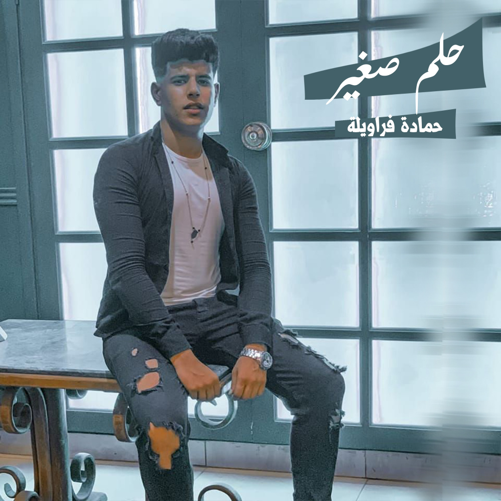 حلم صغير