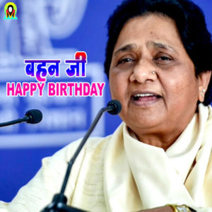 Listen to Bahan Ji Happy Birthday song with lyrics from Omkar Anubhavi