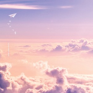 Listen to 편지 song with lyrics from 자몽
