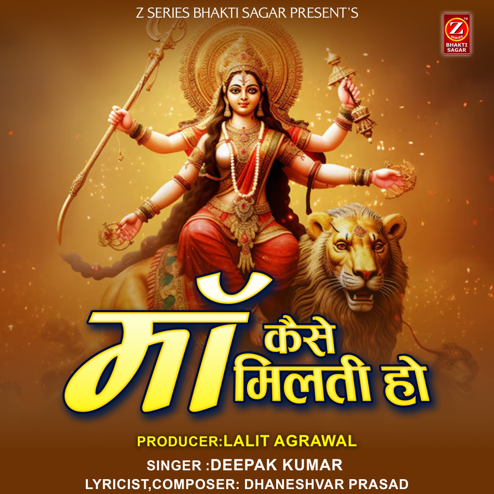 MAA KAISE MILTI HO