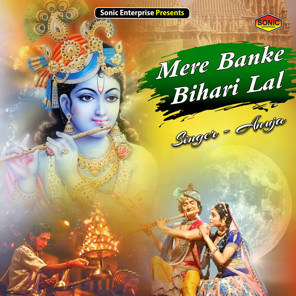 Mere Banke Bihari Lal (Devotional)