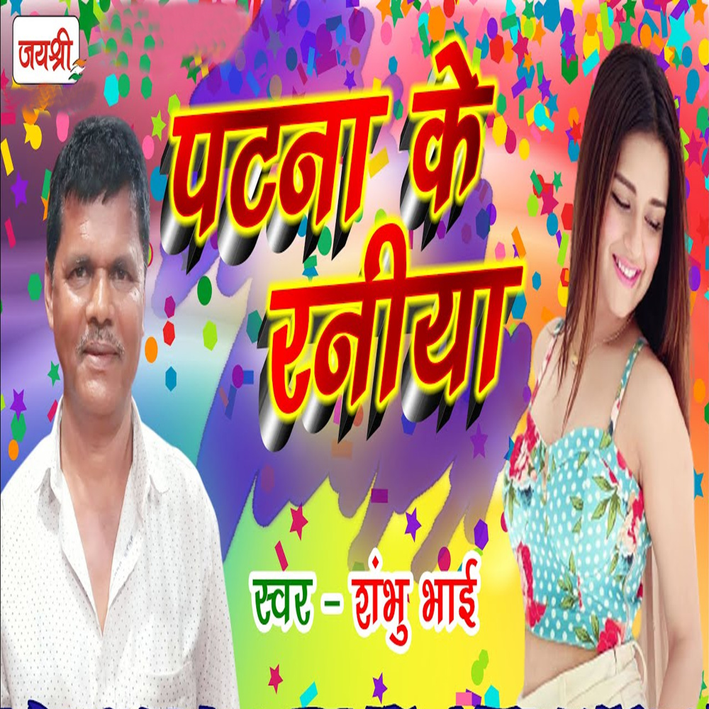 Patna Ke Raniya