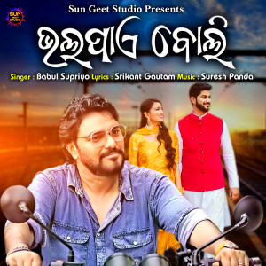 Album Bhala Paye Boli from Babul Supriyo