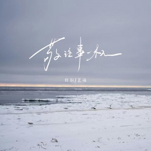 Album 敬往事一杯 from 灯叔