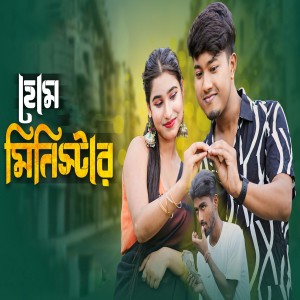 Listen to Home Minister song with lyrics from Pritam Roy