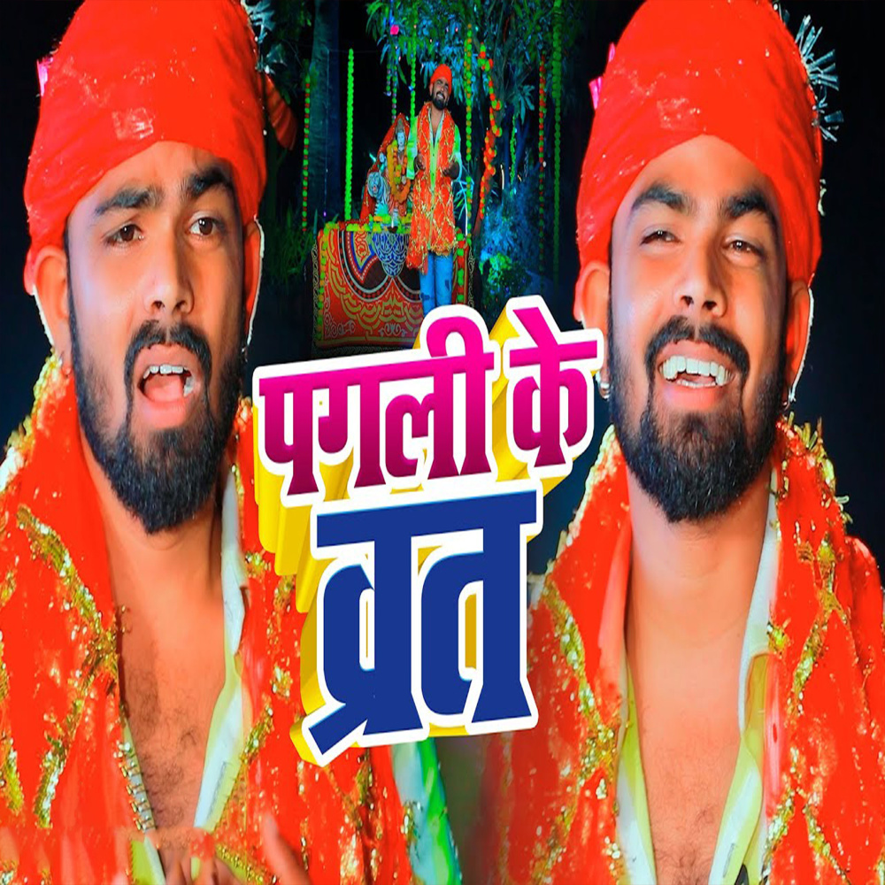 Pagli Ke Brat