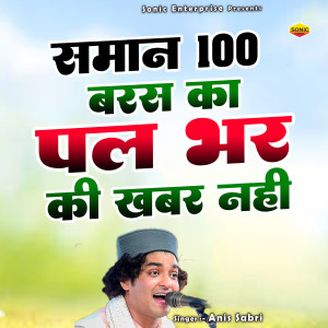 Anis Sabri的專輯Saman 100 Baras Ka Hai Pal Ki Khabar Nahi