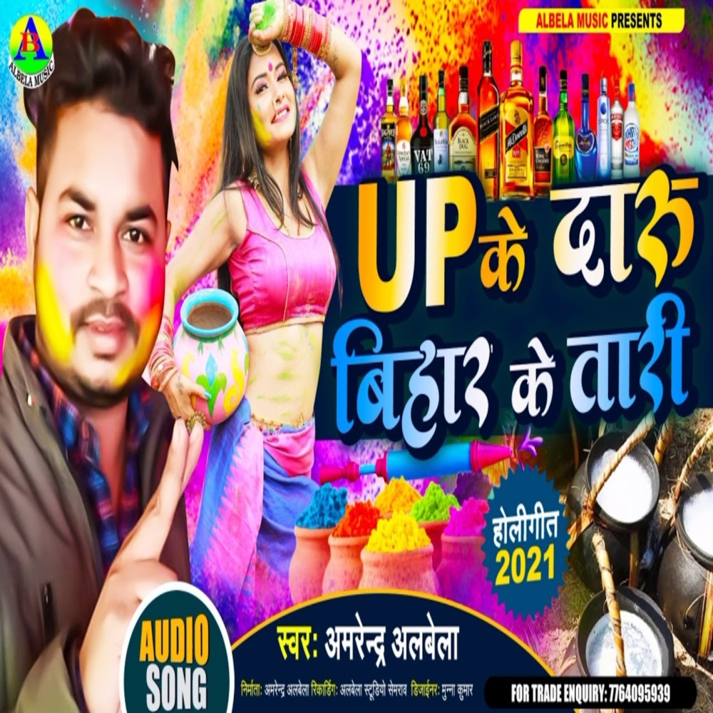 Up Ke Daru Bihar Ke Tadi