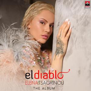 ดาวน์โหลดและฟังเพลง Be My Lover (MadWalk 2020 version) (Explicit) พร้อมเนื้อเพลงจาก Elena Tsagrinou