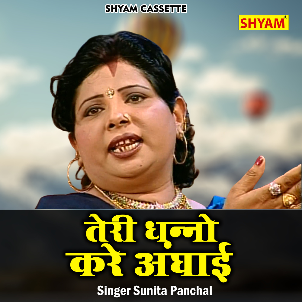 Teri Dhano Kare Anghai (Hindi)