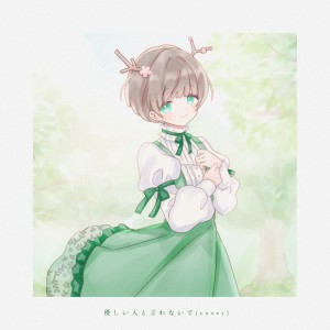 みちとせ的专辑Don't call me a softy (Cover)