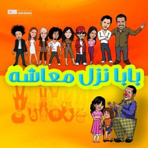 收聽Lebanon Kids的Mabady Yaha歌詞歌曲