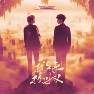 收聽小柚的我是來揍你的 (cover: 張傑) (完整版)歌詞歌曲