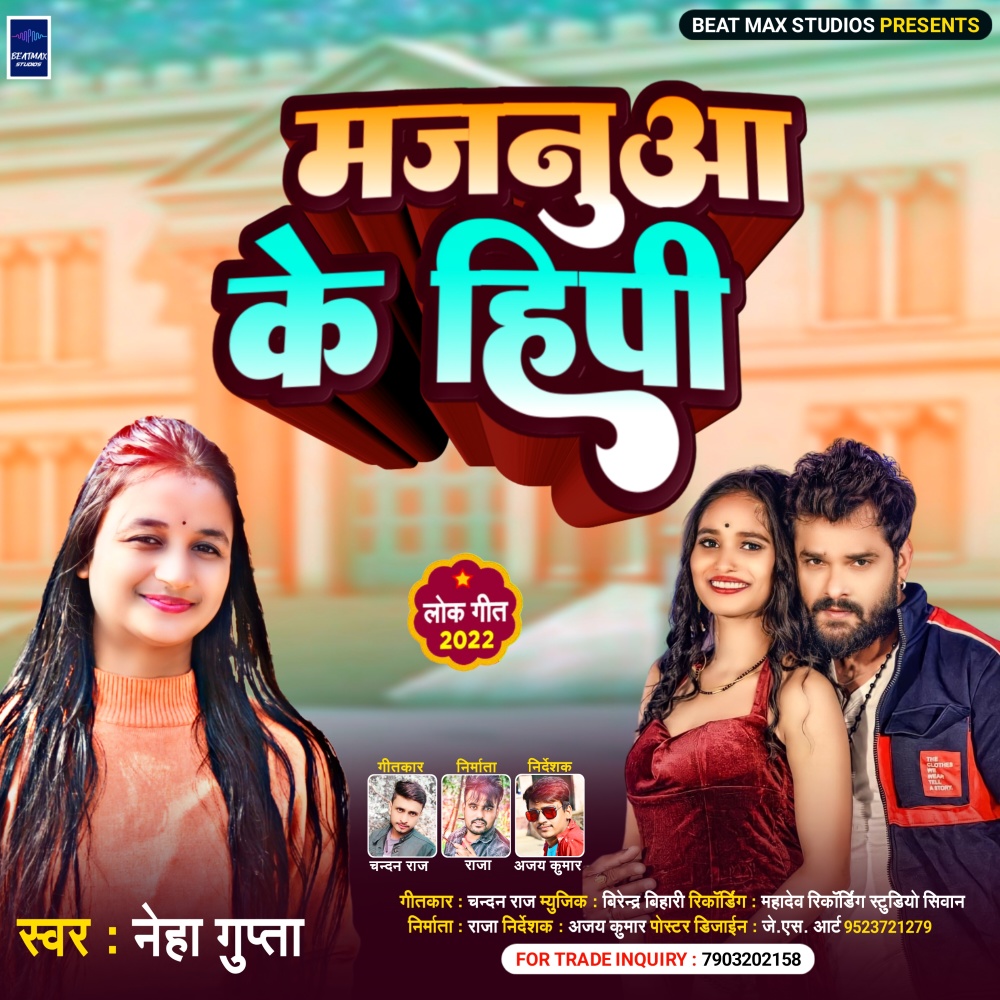 Majanua Ke Hipi (Bhojpuri)