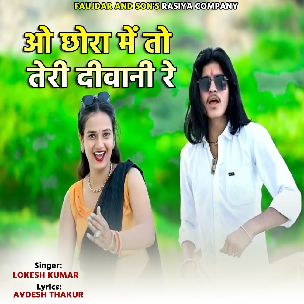 O Chhora Me To Teri Diwani Re