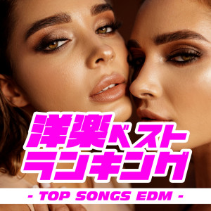 POPS BEST RANKING - TOP SONGS EDM -