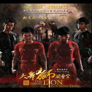 Alan Kuo的專輯The Great Lion