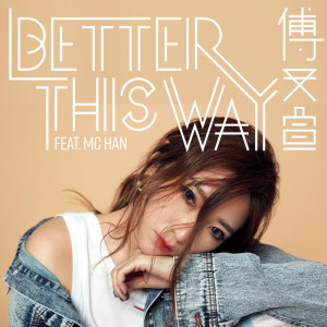 收听傅佩嘉的Better This Way歌词歌曲