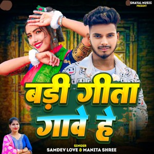 Album Badi Geeta Gabe He from 