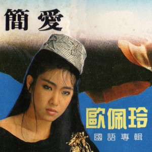 Listen to 電話鈴聲 song with lyrics from 欧佩玲