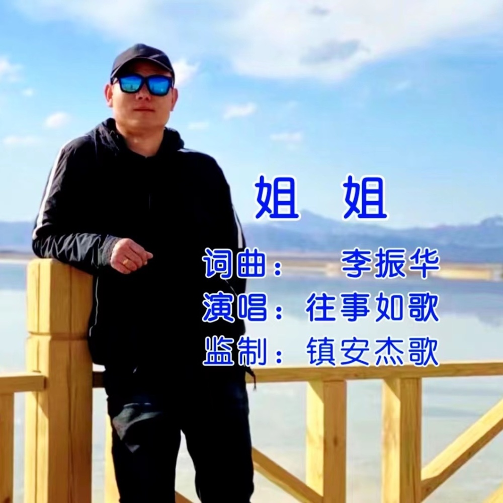 往事如歌