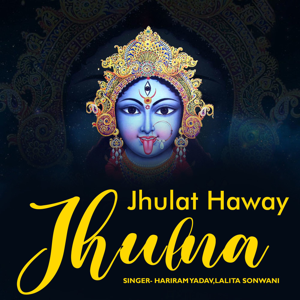 Jhulat Haway Jhulna