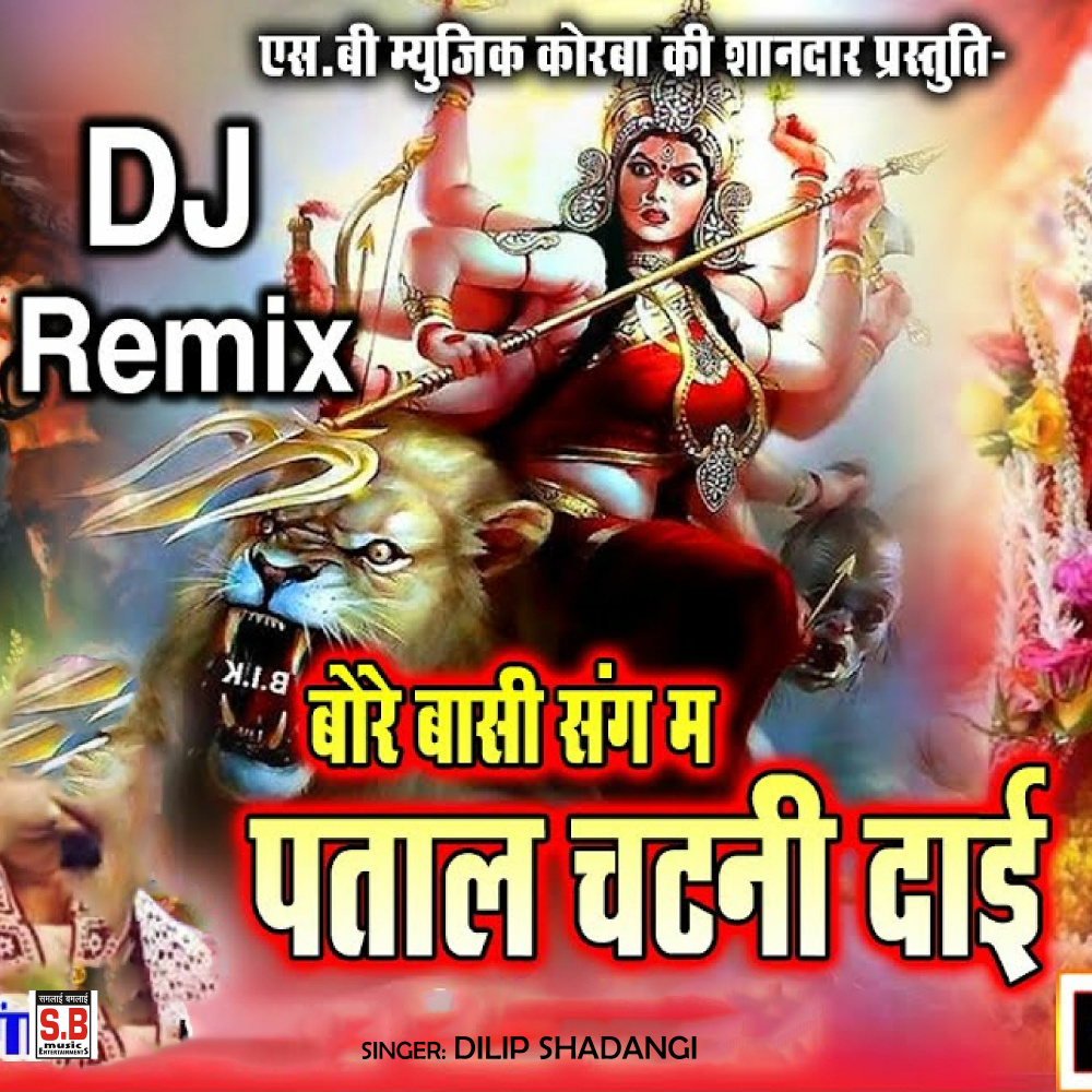 Bore Basi Sang Ma Patal Chatani