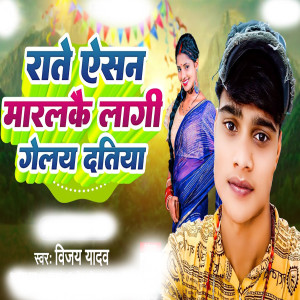 Album Ratiya Aisan Maralke Laagi Gele Datiya from 