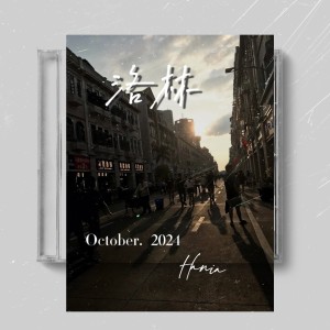 Hania的專輯洛林