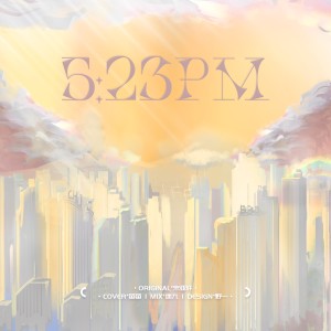 Listen to 5:23PM (cover: 宋亚轩) (完整版) song with lyrics from 一株小苗苗