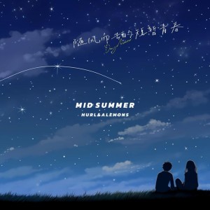 Listen to Mid Summer (完整版) song with lyrics from Alemons