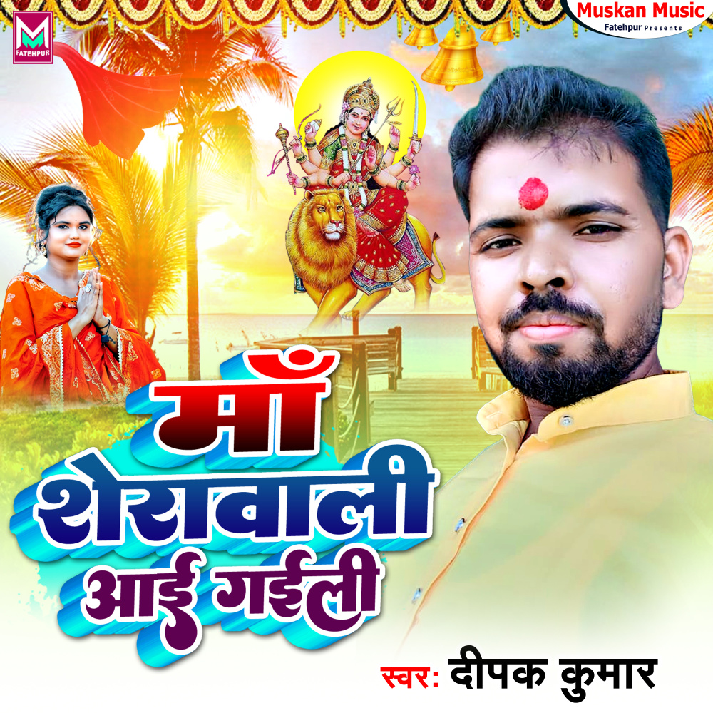 Maa Sherawali Aai Gayali