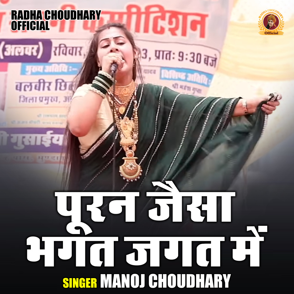 Pooran Jaisa Bhagat Jagat Me (Hindi)