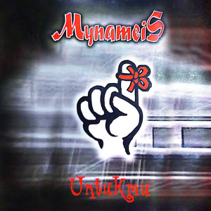 อัลบัม UNTUKMU ศิลปิน MynameiS