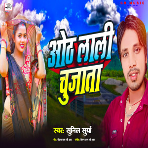 Album Othlali Chuwata from Sunil Surya