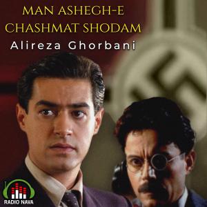 ดาวน์โหลดและฟังเพลง Man Asheghe Chashmat Shodam พร้อมเนื้อเพลงจาก Alireza Ghorbani
