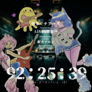 Album Cheers in IYASAKA (feat. AiSuu) from 