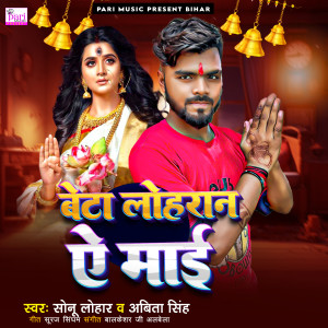 Listen to Beta Lohran Ae Mai song with lyrics from Sonu Lohar