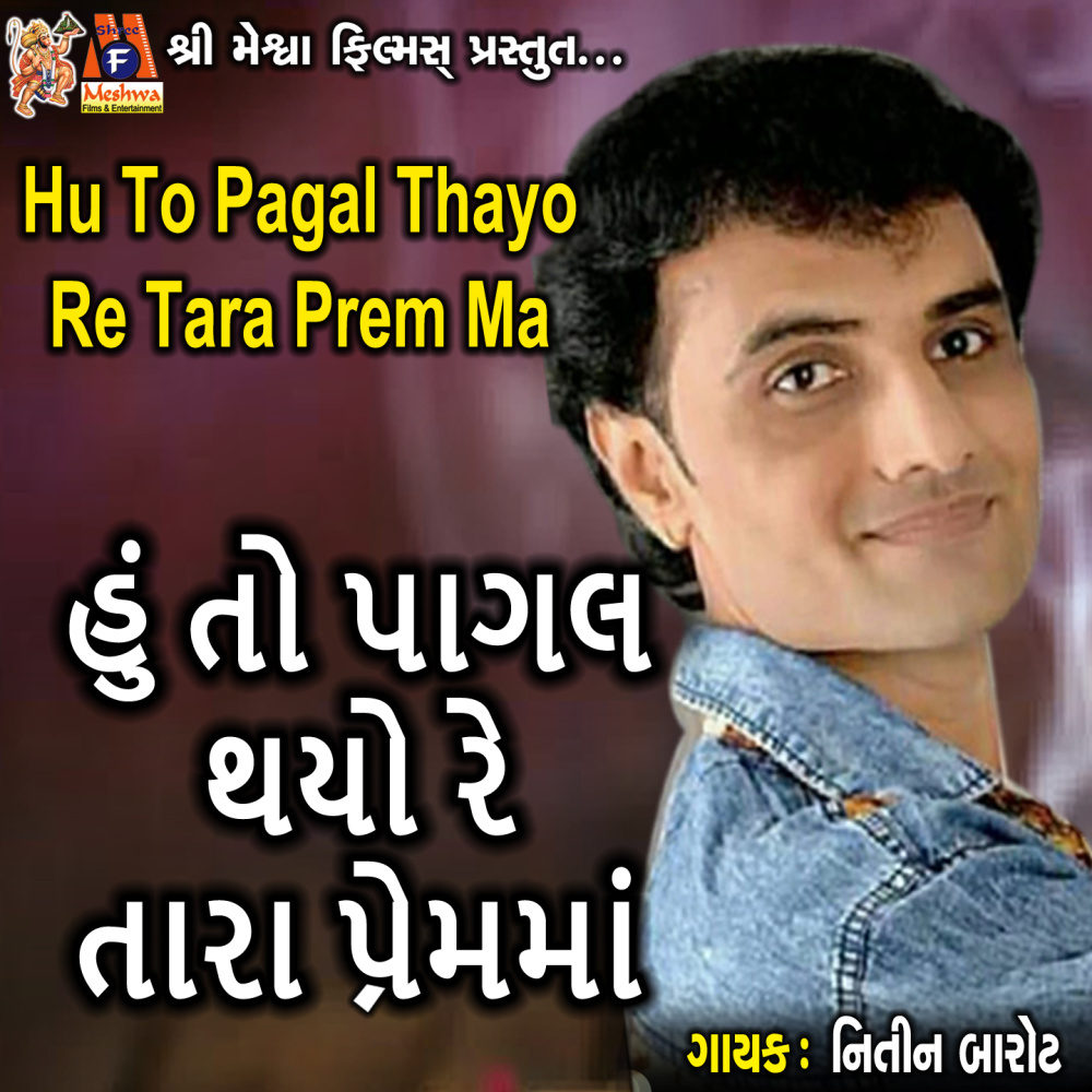 Hu to Pagal Thayo Re Tara Prem Ma